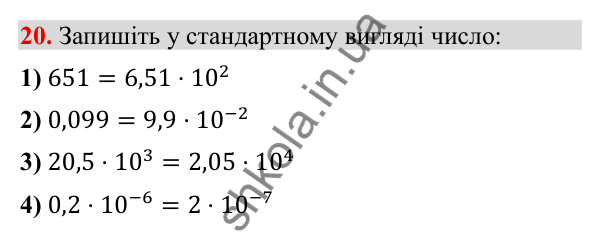 Відповідь до завдання 20 (с. 8) з повторення алгебри за 8 клас для 9 класу (Тарасенкова, 2026): Степені