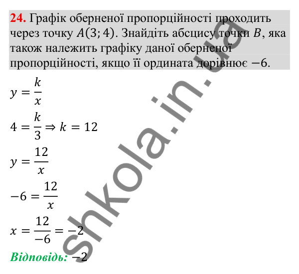 Відповідь до завдання 24 (с. 8) з повторення алгебри за 8 клас для 9 класу (Тарасенкова, 2026): Степені