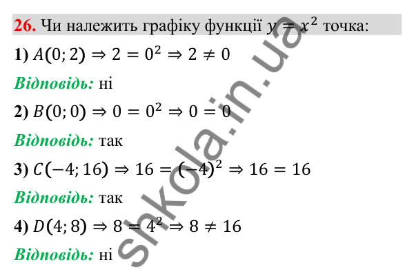 Відповідь до завдання 26 (с. 8) з повторення алгебри за 8 клас для 9 класу (Тарасенкова, 2026): Квадратні корені. Дійсні…