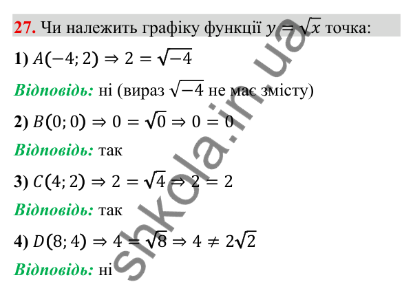 Відповідь до завдання 27 (с. 9) з повторення алгебри за 8 клас для 9 класу (Тарасенкова, 2026): Квадратні корені. Дійсні…