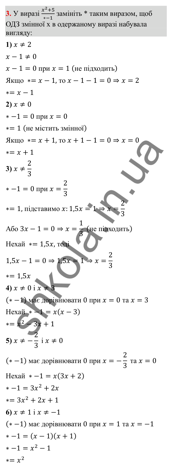 Відповідь до завдання 3 (с. 5) з повторення алгебри за 8 клас для 9 класу (Тарасенкова, 2026): Раціональні вирази