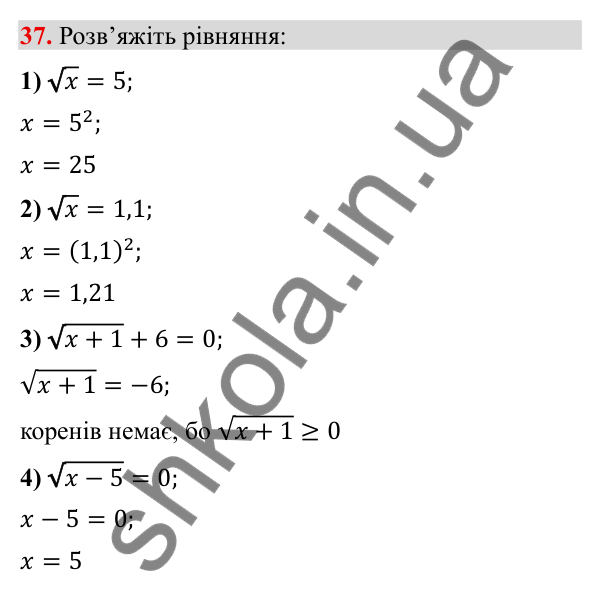 Відповідь до завдання 37 (с. 10) з повторення алгебри за 8 клас для 9 класу (Тарасенкова, 2026): Квадратні корені. Дійсні…