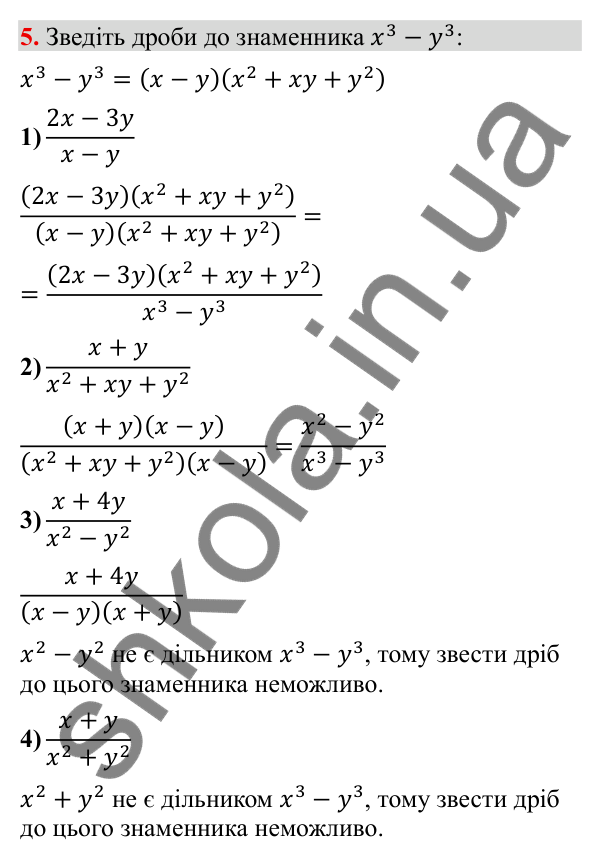Відповідь до завдання 5 (с. 5) з повторення алгебри за 8 клас для 9 класу (Тарасенкова, 2026): Раціональні вирази