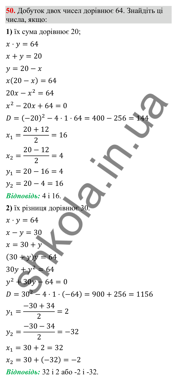 Відповідь до завдання 50 (с. 12) з повторення алгебри за 8 клас для 9 класу (Тарасенкова, 2026): Квадратні рівняння