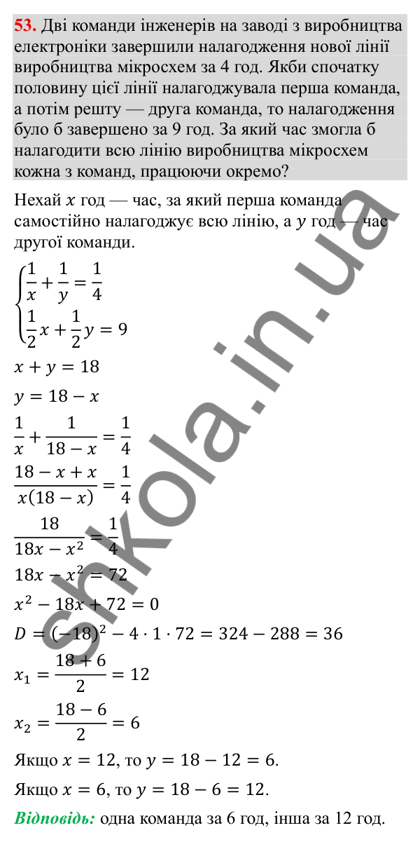Відповідь до завдання 53 (с. 12) з повторення алгебри за 8 клас для 9 класу (Тарасенкова, 2026): Квадратні рівняння