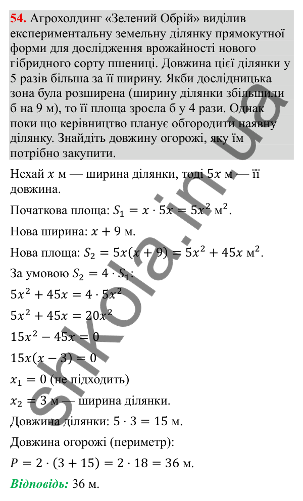 Відповідь до завдання 54 (с. 13) з повторення алгебри за 8 клас для 9 класу (Тарасенкова, 2026): Квадратні рівняння