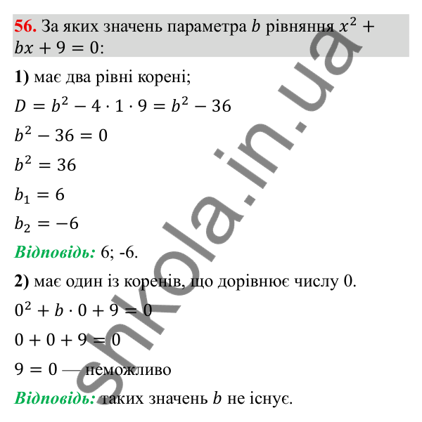 Відповідь до завдання 56 (с. 13) з повторення алгебри за 8 клас для 9 класу (Тарасенкова, 2026): Квадратні рівняння