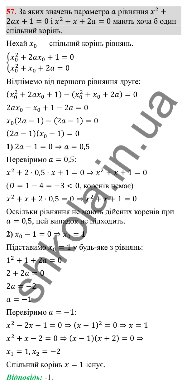 Відповідь до завдання 57 (с. 13) з повторення алгебри за 8 клас для 9 класу (Тарасенкова, 2026): Квадратні рівняння