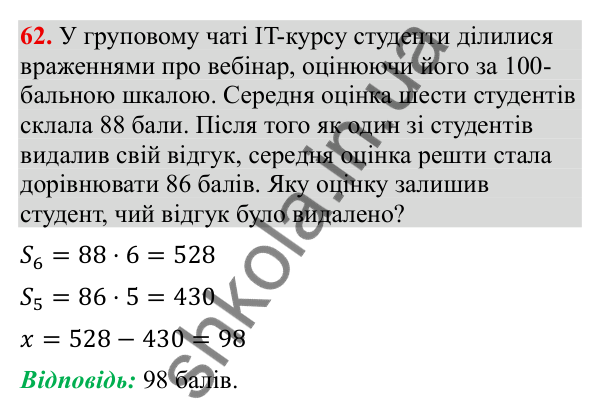 Відповідь до завдання 62 (с. 14) з повторення алгебри за 8 клас для 9 класу (Тарасенкова, 2026): Елементи стохастики