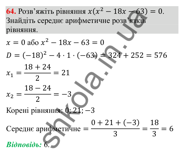 Відповідь до завдання 64 (с. 14) з повторення алгебри за 8 клас для 9 класу (Тарасенкова, 2026): Елементи стохастики