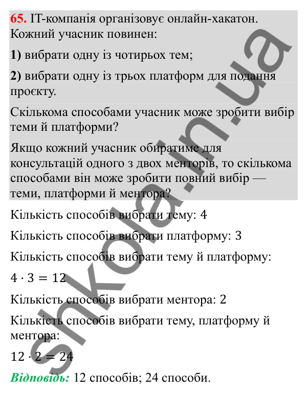 Відповідь до завдання 65 (с. 14) з повторення алгебри за 8 клас для 9 класу (Тарасенкова, 2026): Елементи стохастики