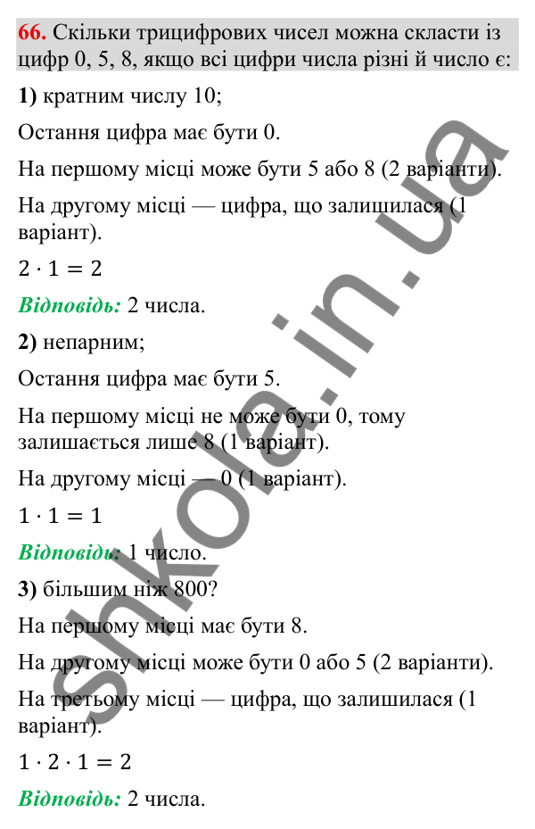 Відповідь до завдання 66 (с. 15) з повторення алгебри за 8 клас для 9 класу (Тарасенкова, 2026): Елементи стохастики
