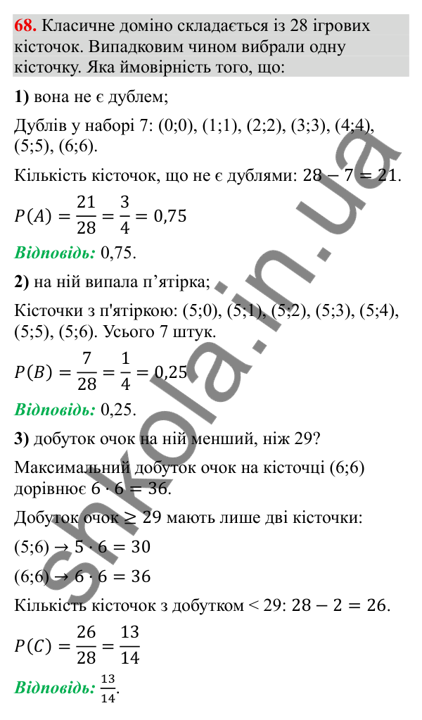 Відповідь до завдання 68 (с. 15) з повторення алгебри за 8 клас для 9 класу (Тарасенкова, 2026): Елементи стохастики