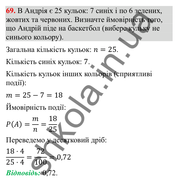 Відповідь до завдання 69 (с. 15) з повторення алгебри за 8 клас для 9 класу (Тарасенкова, 2026): Елементи стохастики