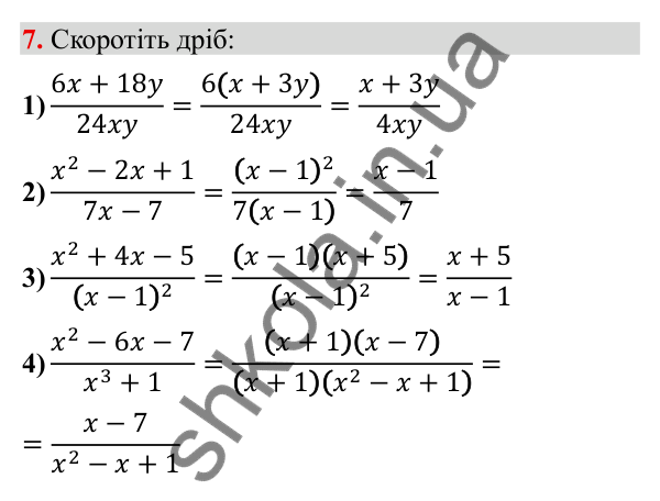 Відповідь до завдання 7 (с. 6) з повторення алгебри за 8 клас для 9 класу (Тарасенкова, 2026): Раціональні вирази