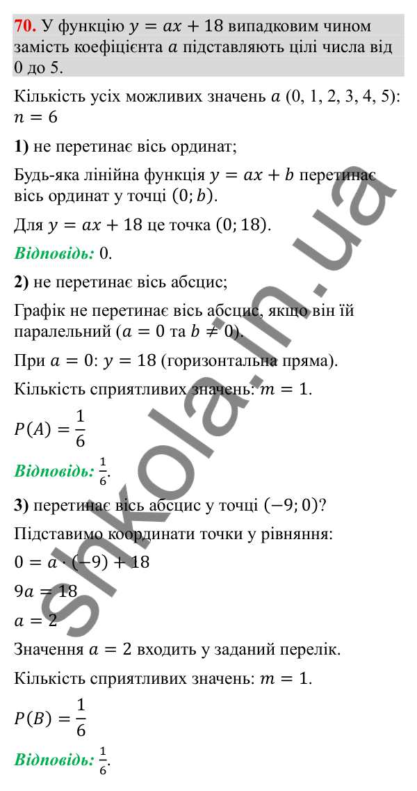 Відповідь до завдання 70 (с. 15) з повторення алгебри за 8 клас для 9 класу (Тарасенкова, 2026): Елементи стохастики