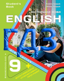 ГДЗ Англійська мова 9 клас Карпюк 2026 - обкладинка