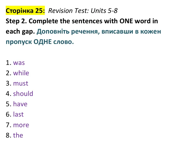 Відповідь до завдання Step 2, Revision Test: Units 5-8, сторінка 25 - ГДЗ Англійська мова 9 клас Робінсон 2026 граматика. Prepare 9 Grammar