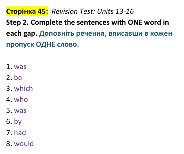 Відповідь до завдання Step 2, Revision Test: Units 13-16, сторінка 45 - ГДЗ Англійська мова 9 клас Робінсон 2026 граматика. Prepare 9 Grammar