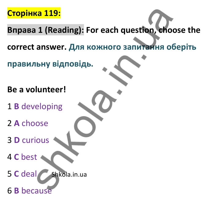Відповідь до вправи 1 читання сторінка 119 - ГДЗ Англійська мова 9 клас Джозеф 2026