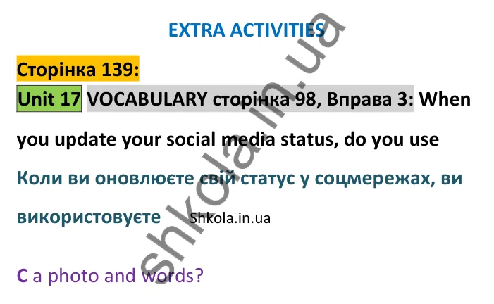 Відповідь до вправи 3 словник Unit 17 сторінка 139 - ГДЗ Англійська мова 9 клас Джозеф 2026