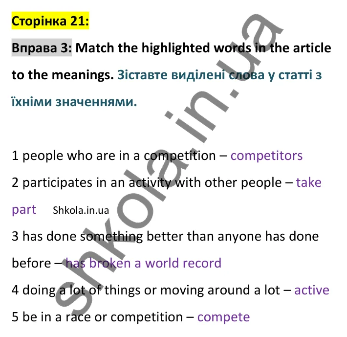 p21-ex3 Відповідь до вправи 3 сторінка 21 - ГДЗ Англійська мова 9 клас Джозеф 2026