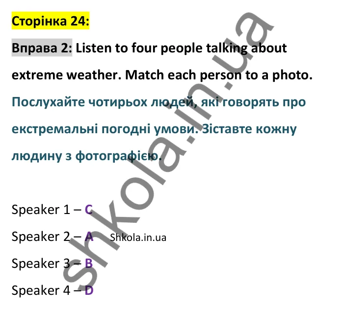 p24-ex2 Відповідь до вправи 2 сторінка 24 - ГДЗ Англійська мова 9 клас Джозеф 2026
