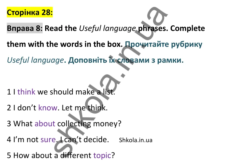 Відповідь до вправи 8 сторінка 28 - ГДЗ Англійська мова 9 клас Джозеф 2026