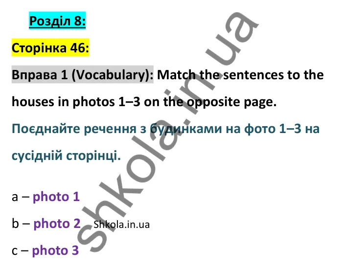 Відповідь до вправи 1 словник сторінка 46 - ГДЗ Англійська мова 9 клас Джозеф 2026