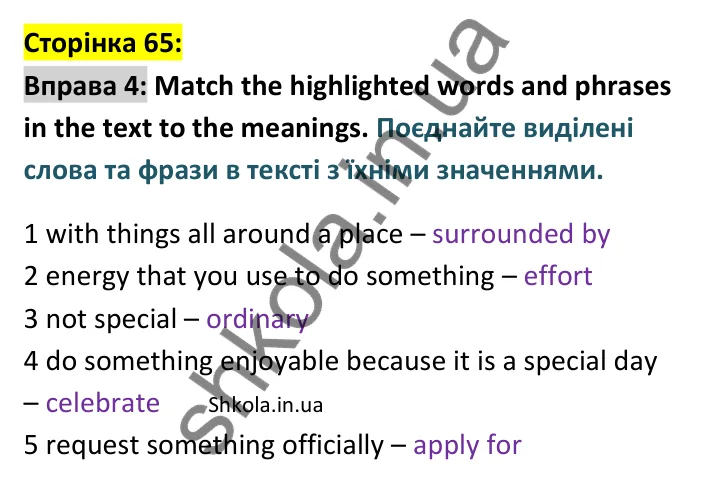 p65-ex4 Відповідь до вправи 4 сторінка 65 - ГДЗ Англійська мова 9 клас Джозеф 2026