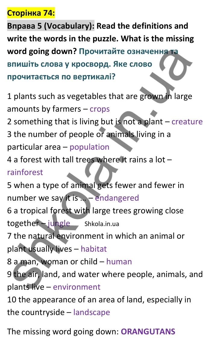 Відповідь до вправи 5 словник сторінка 74 - ГДЗ Англійська мова 9 клас Джозеф 2026