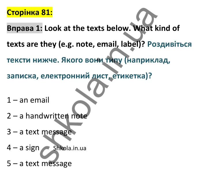 Відповідь до вправи 1 сторінка 81 - ГДЗ Англійська мова 9 клас Джозеф 2026