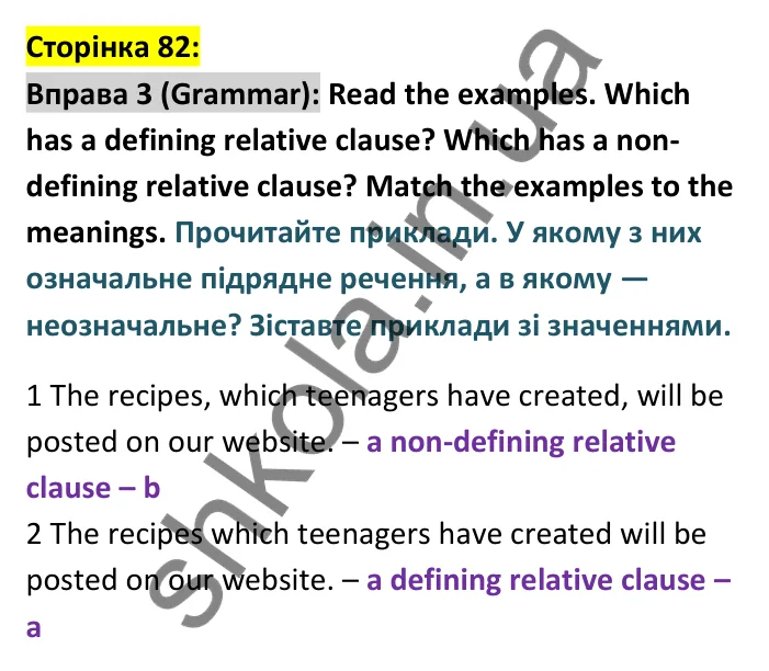 Відповідь до вправи 3 граматика сторінка 82 - ГДЗ Англійська мова 9 клас Джозеф 2026