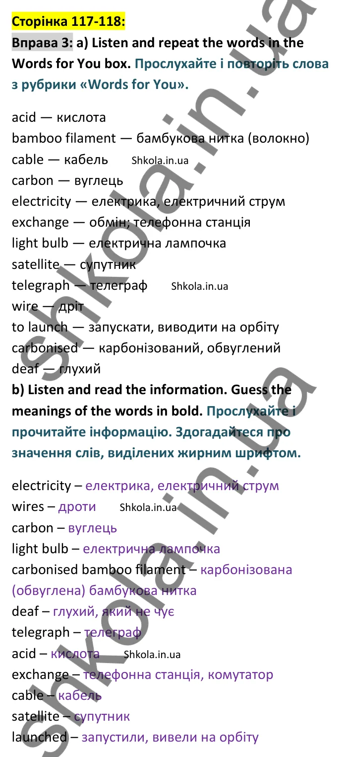 p117-118-ex3 Відповідь до вправи 3 сторінка 117-118 - ГДЗ Англійська мова 9 клас Карпюк 2026