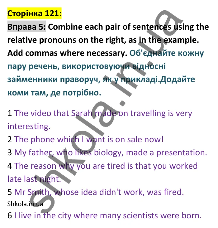 Відповідь до вправи 5 сторінка 121 - ГДЗ Англійська мова 9 клас Карпюк 2026