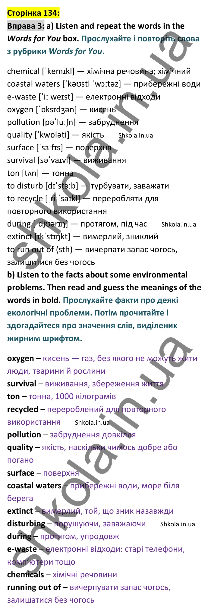 p134-ex3 Відповідь до вправи 3 сторінка 134 - ГДЗ Англійська мова 9 клас Карпюк 2026
