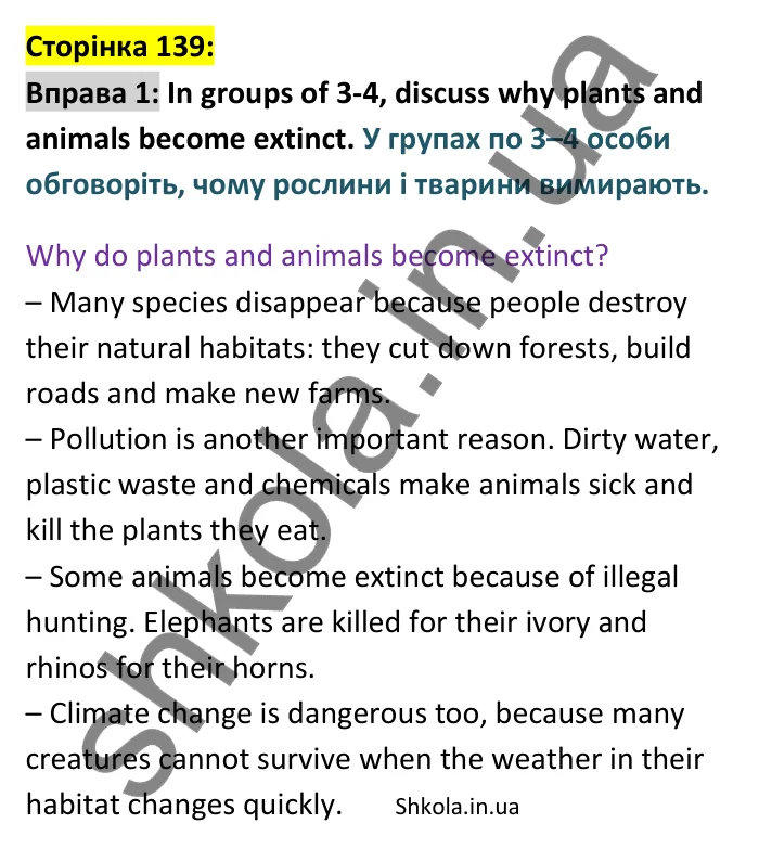 p139-ex1 Відповідь до вправи 1 сторінка 139 - ГДЗ Англійська мова 9 клас Карпюк 2026