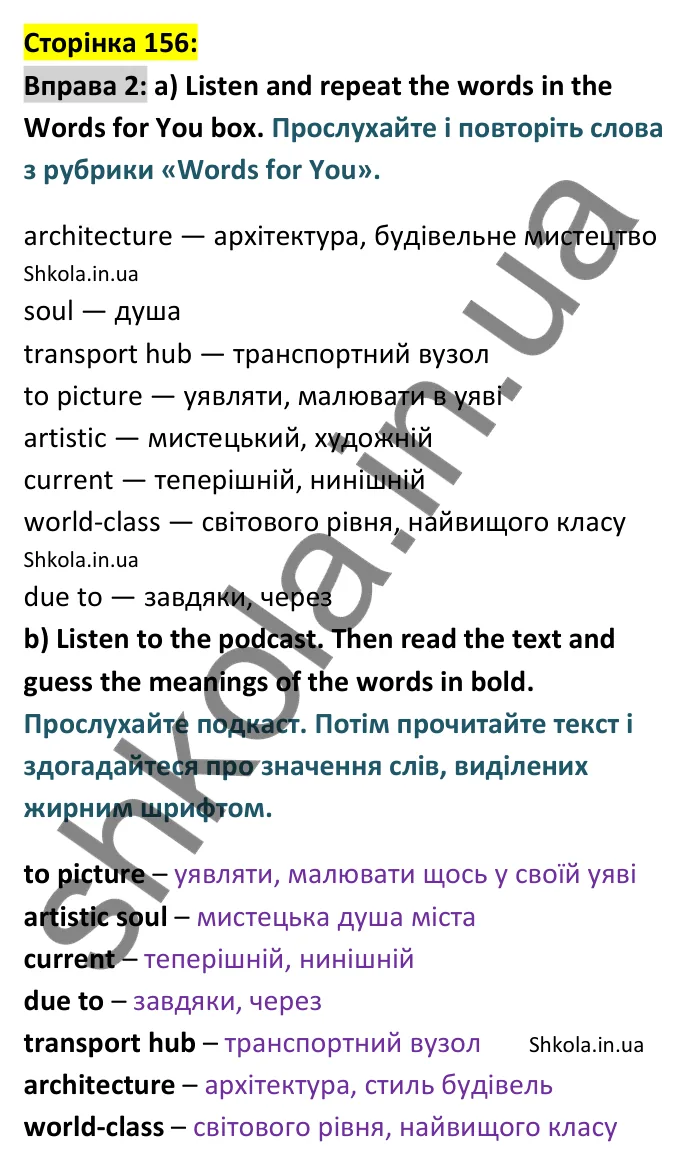 p156-ex2 Відповідь до вправи 2 сторінка 156 - ГДЗ Англійська мова 9 клас Карпюк 2026