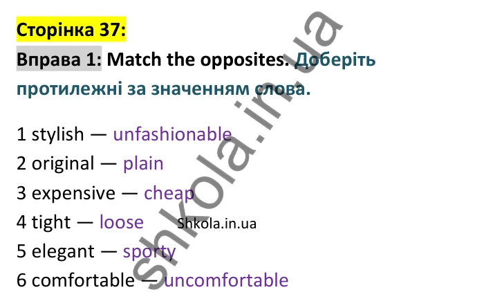 p37-ex1 Відповідь до вправи 1 сторінка 37 - ГДЗ Англійська мова 9 клас Карпюк 2026