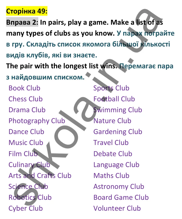 Відповідь до вправи 2 сторінка 49 - ГДЗ Англійська мова 9 клас Карпюк 2026