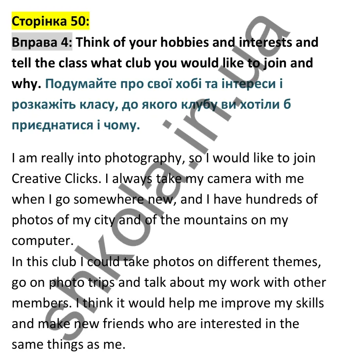 Відповідь до вправи 4 сторінка 50 - ГДЗ Англійська мова 9 клас Карпюк 2026