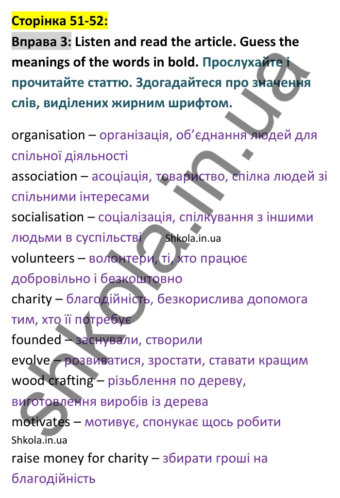 p51-52-ex3 Відповідь до вправи 3 сторінка 51-52 - ГДЗ Англійська мова 9 клас Карпюк 2026