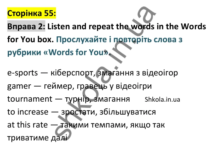p55-ex2 Відповідь до вправи 2 сторінка 55 - ГДЗ Англійська мова 9 клас Карпюк 2026