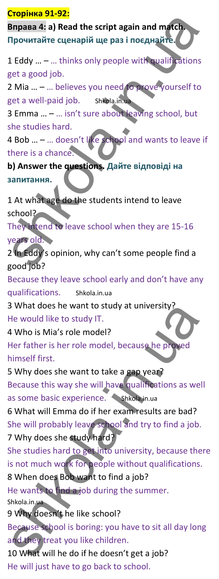 p91-92-ex4 Відповідь до вправи 4 сторінка 91-92 - ГДЗ Англійська мова 9 клас Карпюк 2026
