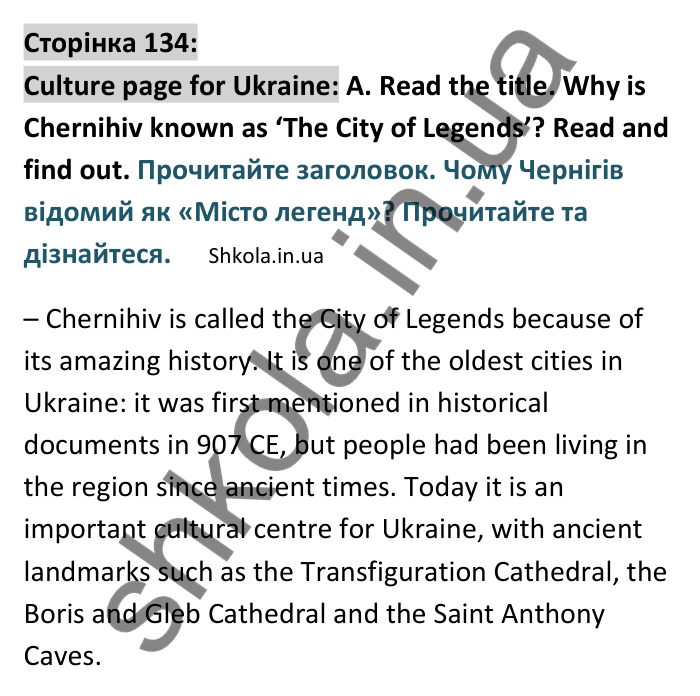 Відповідь до вправи Culture page for Ukraine A сторінка 134 - ГДЗ Англійська мова 9 клас Мітчелл 2026. Full Blast Plus 9. Students book