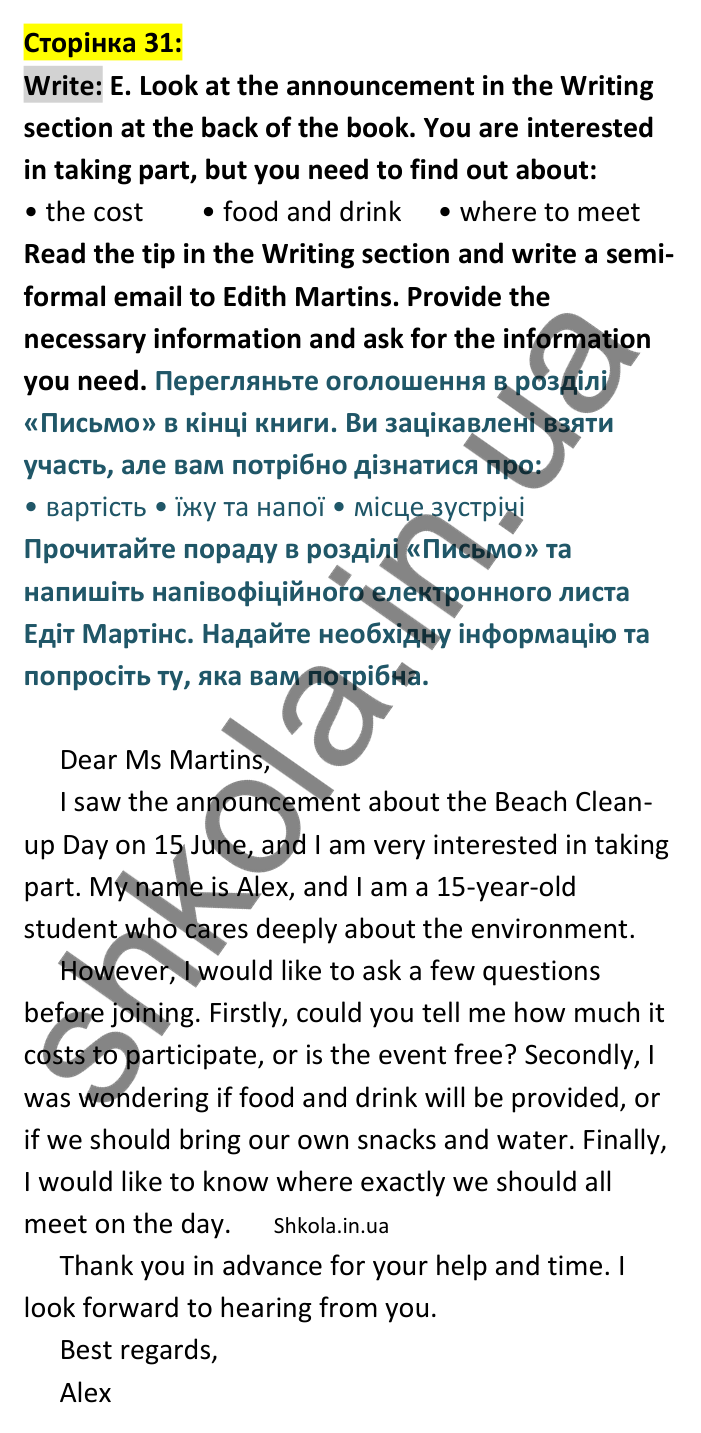 Відповідь до вправи Write E сторінка 31 - ГДЗ Англійська мова 9 клас Мітчелл 2026. Full Blast Plus 9. Students book