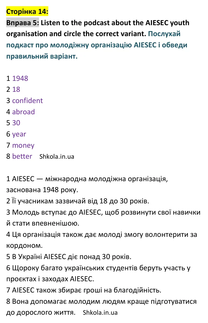 Відповідь до вправи 5, сторінка 14 - ГДЗ Англійська мова 9 клас Карпюк 2026 тести