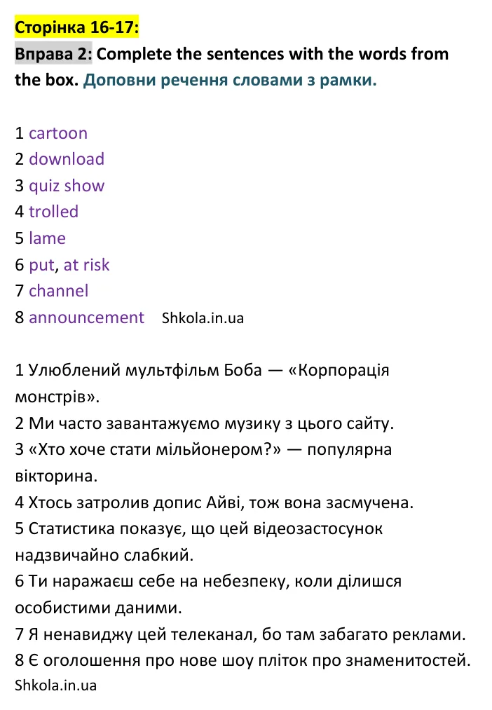 Відповідь до вправи 2, сторінка 16-17 - ГДЗ Англійська мова 9 клас Карпюк 2026 тести