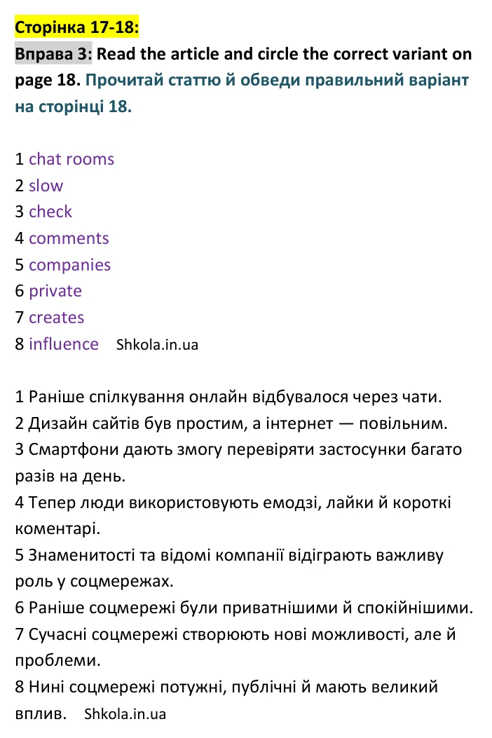 Відповідь до вправи 3, сторінка 17-18 - ГДЗ Англійська мова 9 клас Карпюк 2026 тести