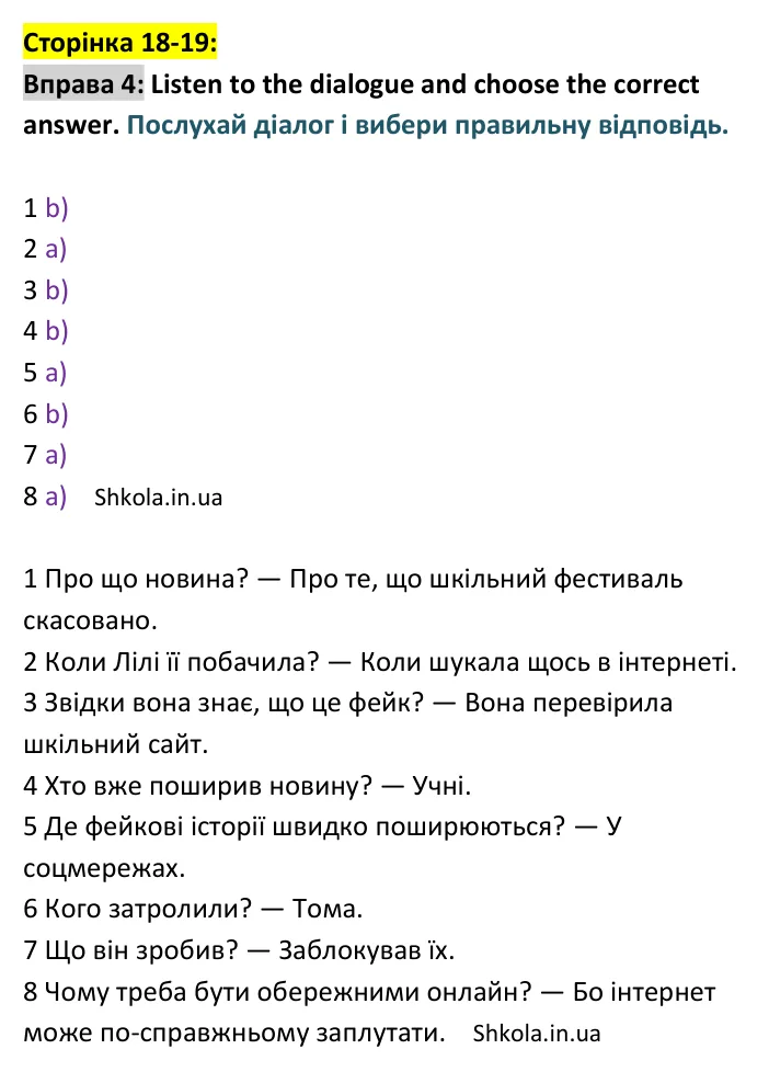Відповідь до вправи 4, сторінка 18-19 - ГДЗ Англійська мова 9 клас Карпюк 2026 тести